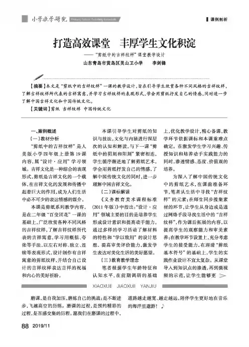 打造高效课堂 丰厚学生文化积淀——“剪纸中的吉祥纹样”课堂教学设计