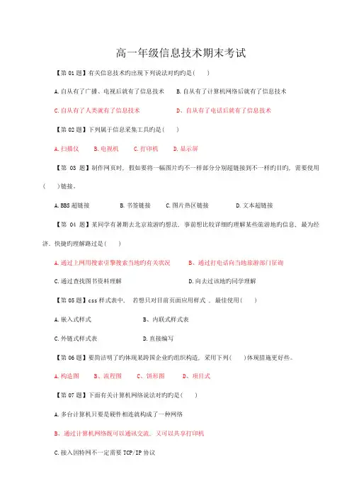 高一级信息技术期末考试期末试卷二