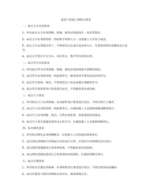 建设工程施工图标注要求