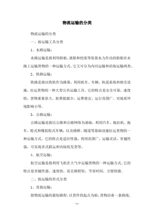 物流运输的分类