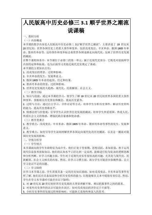人民版高中历史必修三3.1顺乎世界之潮流说课稿