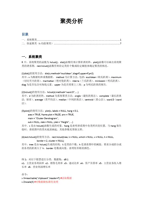 5.聚类分析