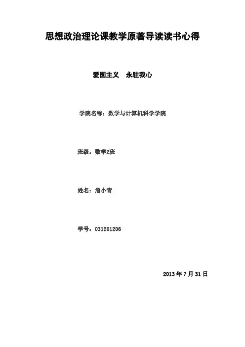 思想政治理论课教学原著导读读书心得