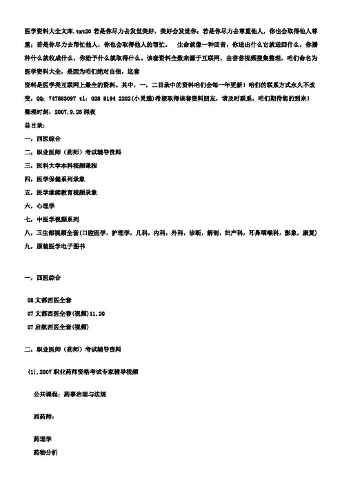 医学资料大全文库
