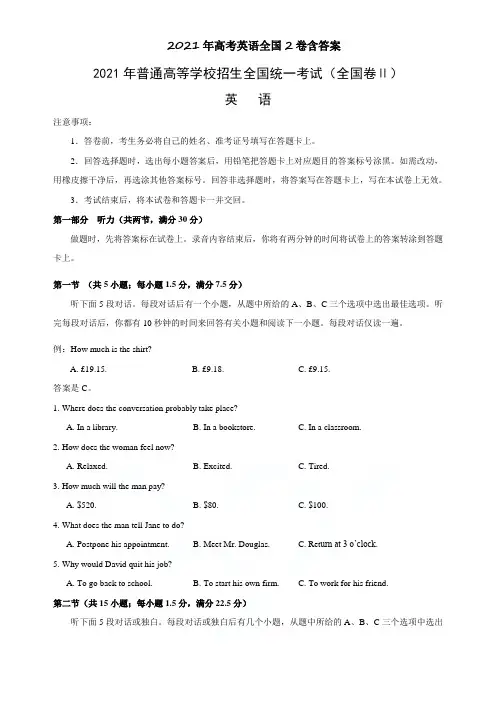 2021年高考英语全国2卷含答案