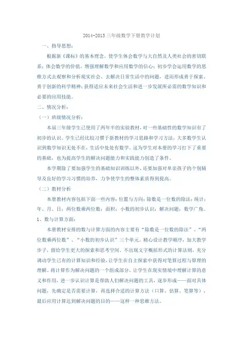 人教版三数下期教学计划、培优补差计划