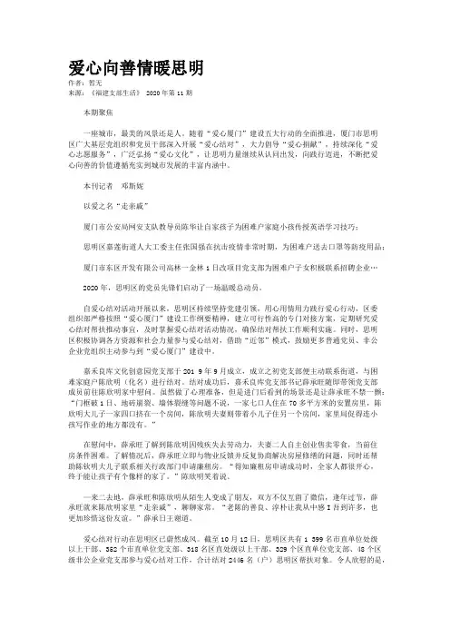 爱心向善情暖思明
