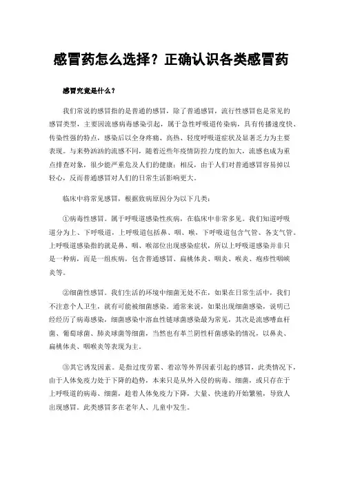 感冒药怎么选择？正确认识各类感冒药