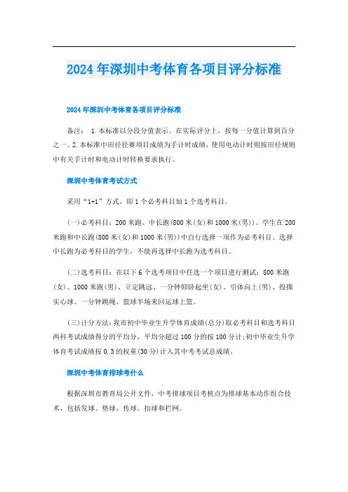 2024年深圳中考体育各项目评分标准