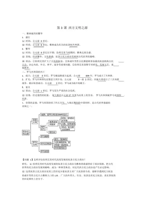 九年级历史上册第3课西方文明之源导学案新人教版
