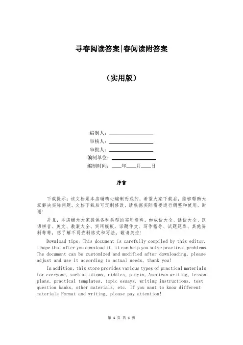 寻春阅读答案-春阅读附答案