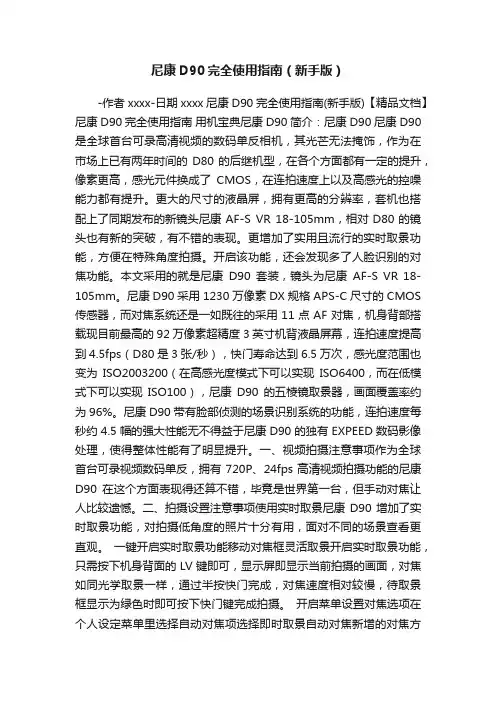 尼康D90完全使用指南（新手版）