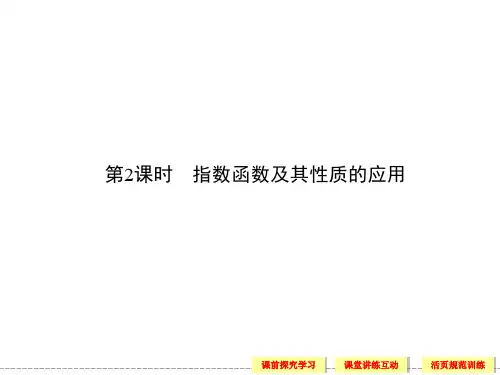 人教版高中数学必修一《指数函数及其性质：指数函数》教学ppt课件