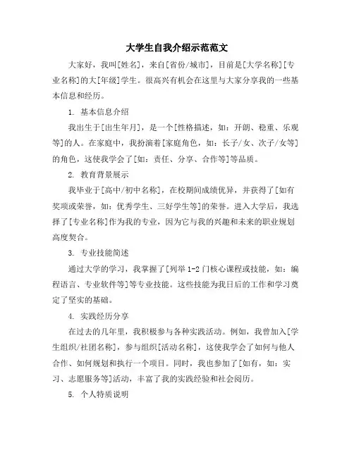 大学生自我介绍示范范文