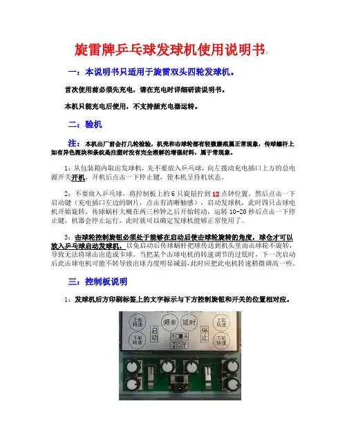 旋雷双头四轮乒乓球发球机使用说明书2型