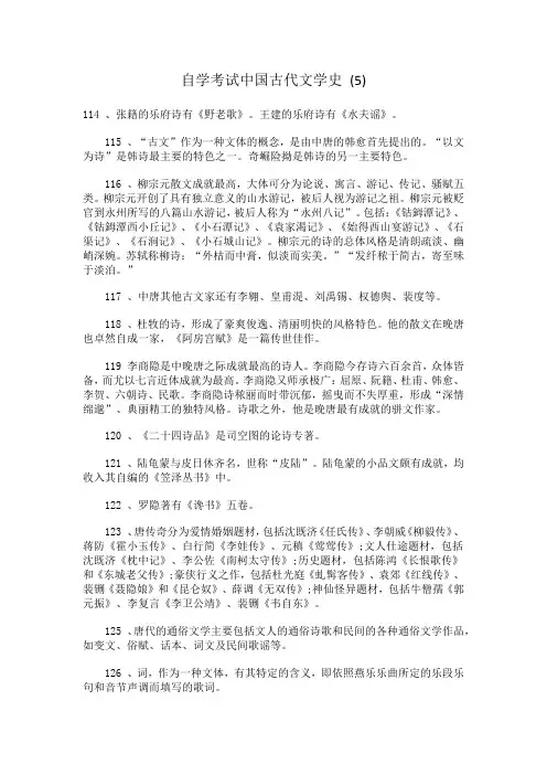 2010年自考文学类古代文学史学习笔记