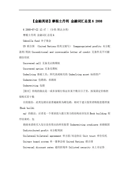 【金融英语】摩根士丹利 金融词汇总览6 2008
