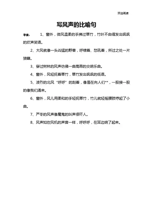 写风声的比喻句