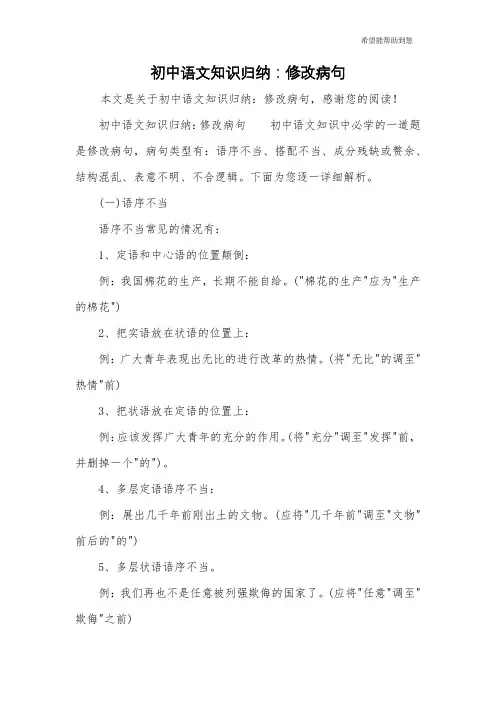 初中语文知识归纳：修改病句