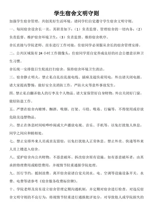 宿舍文明守则