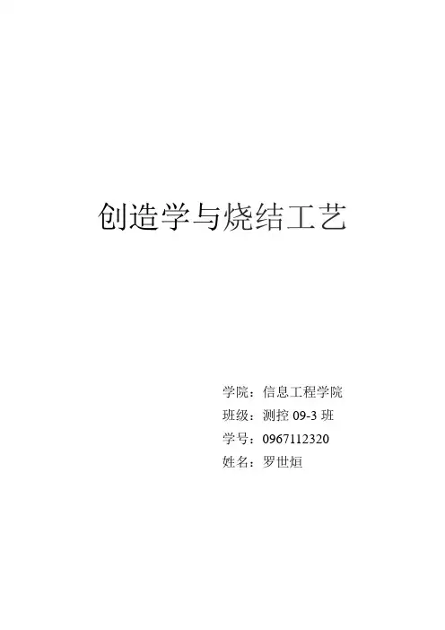 创造学论文1