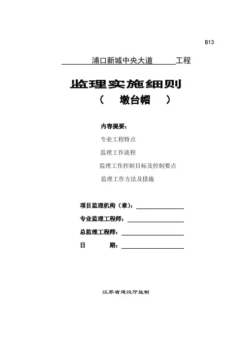 盖梁施工监理细则