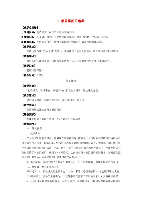 2024年春季四年级语文下册第二单元5苹果里的五角星教案苏教版