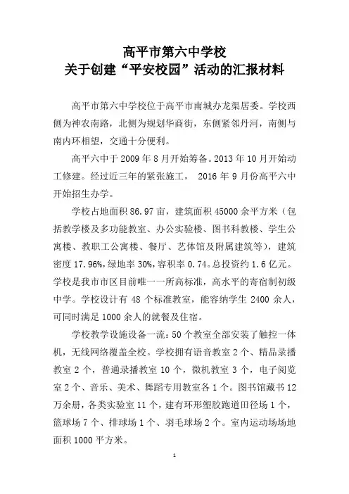 高平市第六中学校