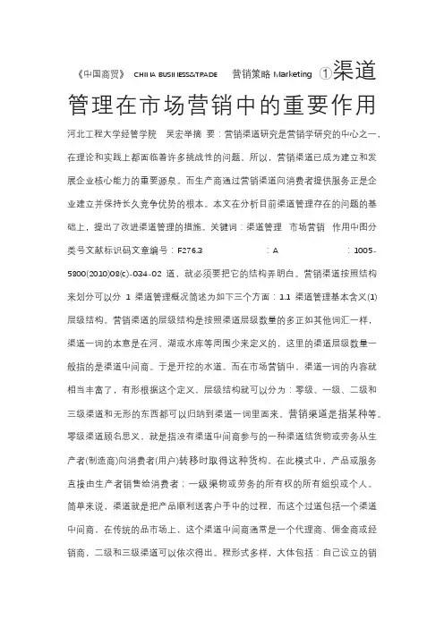 渠道管理在市场营销中的重要作用