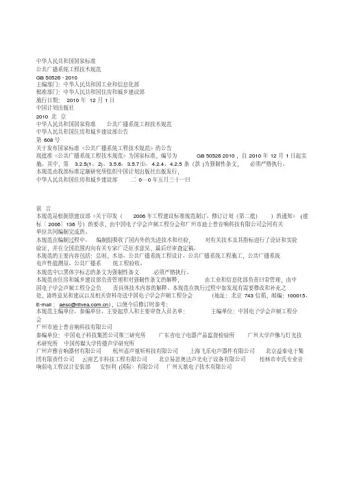 GB50526-2010公共广播系统工程技术规范1