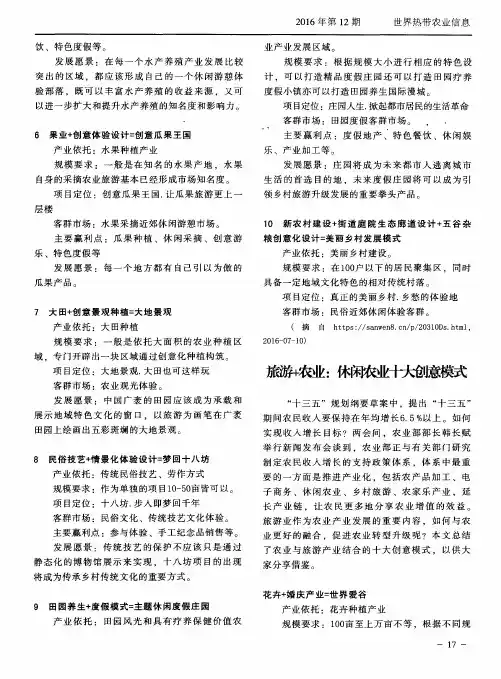 旅游+农业：休闲农业十大创意模式