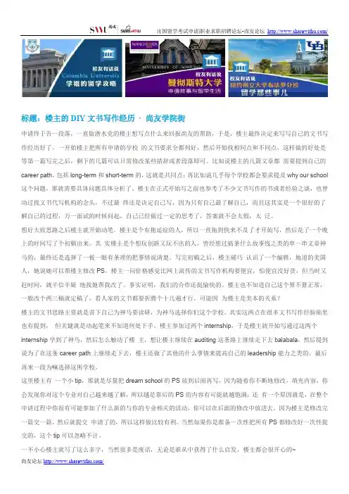 【尚友网】楼主的DIY文书写作经历-尚友学院街