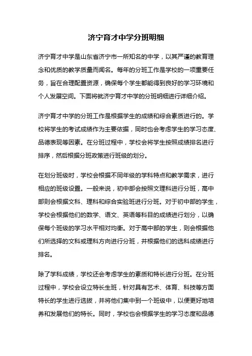 济宁育才中学分班明细