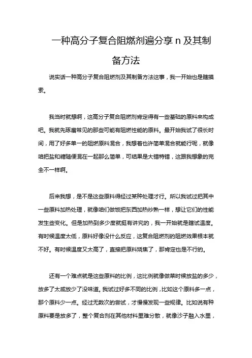 一种高分子复合阻燃剂遍分享n及其制备方法