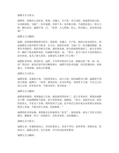 四年级扁鹊文言文翻译