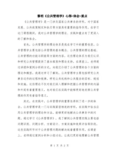 黎明《公共管理学》心得-体会-重点