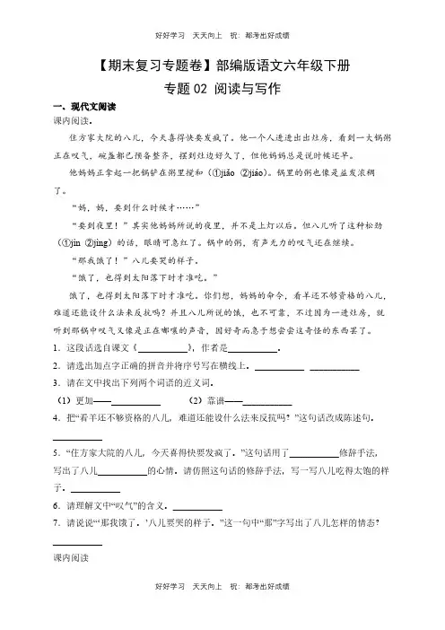 【期末复习专题卷】部编版语文六年级下册专题02 阅读与写作测试试卷(含答案)