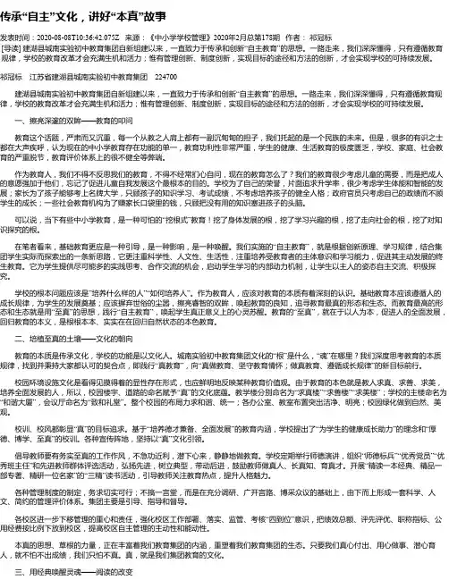 传承“自主”文化,讲好“本真”故事