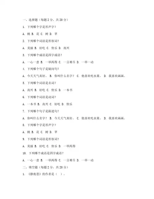 培智二年语文期中考试卷
