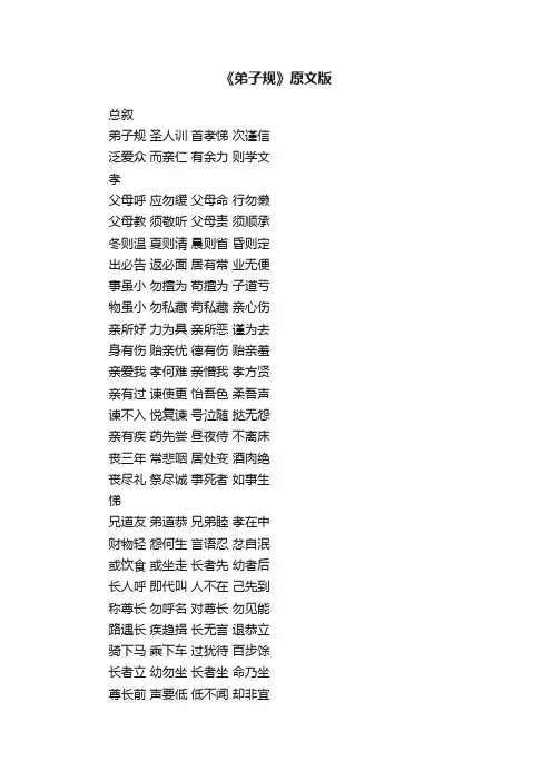 《弟子规》原文版