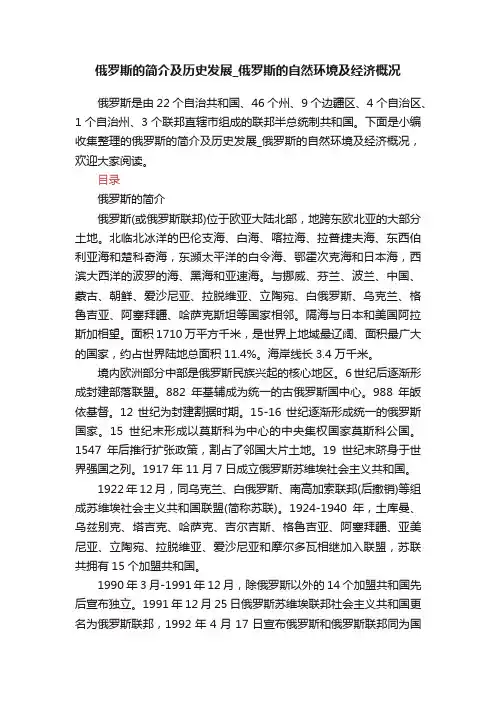 俄罗斯的简介及历史发展_俄罗斯的自然环境及经济概况