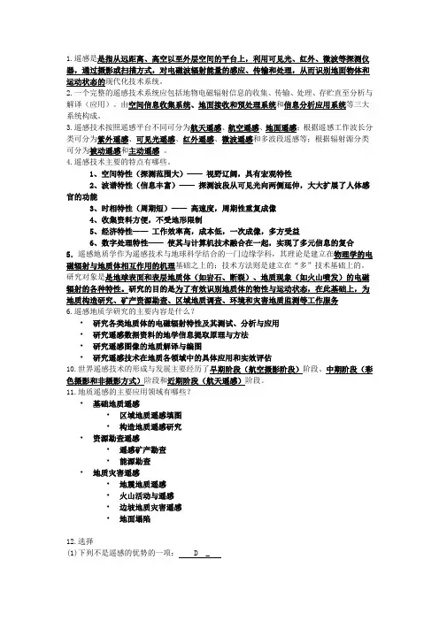 (完整word版)遥感题库加答案