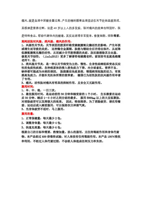 小分子活性肽对痛风关节炎的效果