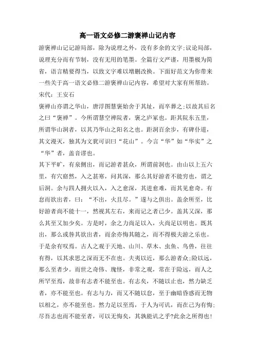 高一语文必修二游褒禅山记内容