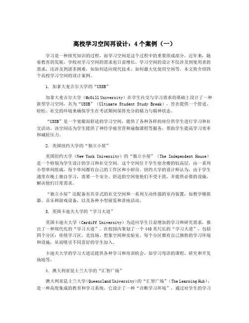 高校学习空间再设计：4个案例(一)