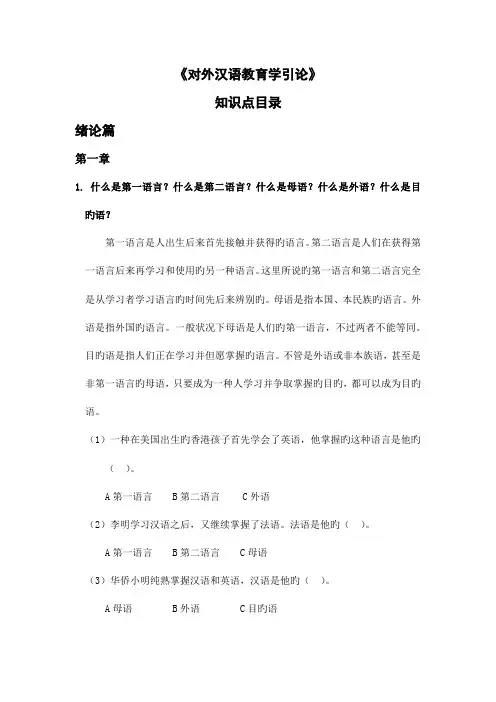 2023年对外汉语教育学引论知识点整理