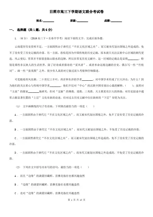 日照市高三下学期语文联合考试卷