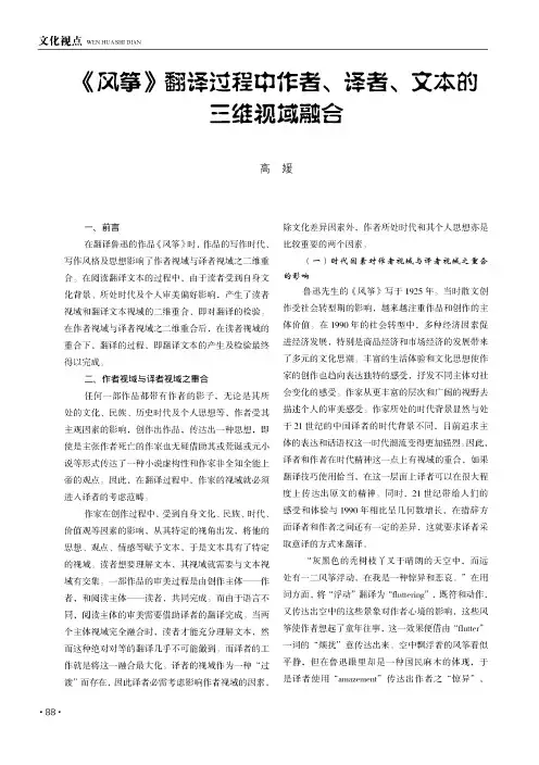 《风筝》翻译过程中作者、译者、文本的三维视域融合