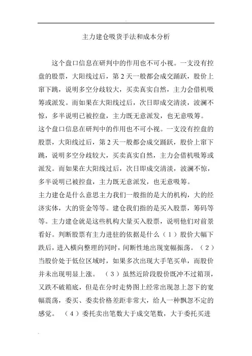 主力建仓吸货手法和成本分析
