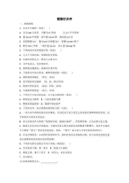 2020年高中语文第6课琵琶行并序课时作业11(含解析)新人教版必修3